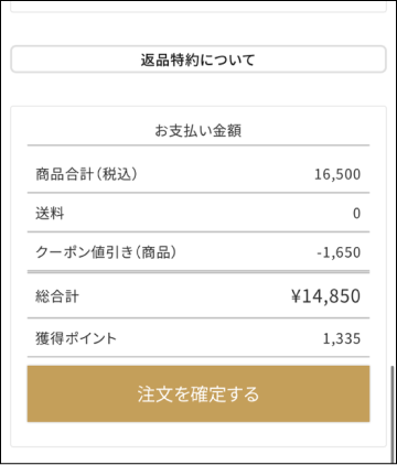 クーポンの使用方法3