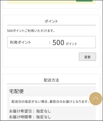 ポイントの使用方法4