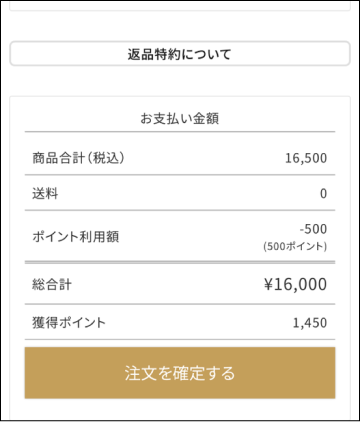 ポイントの使用方法5