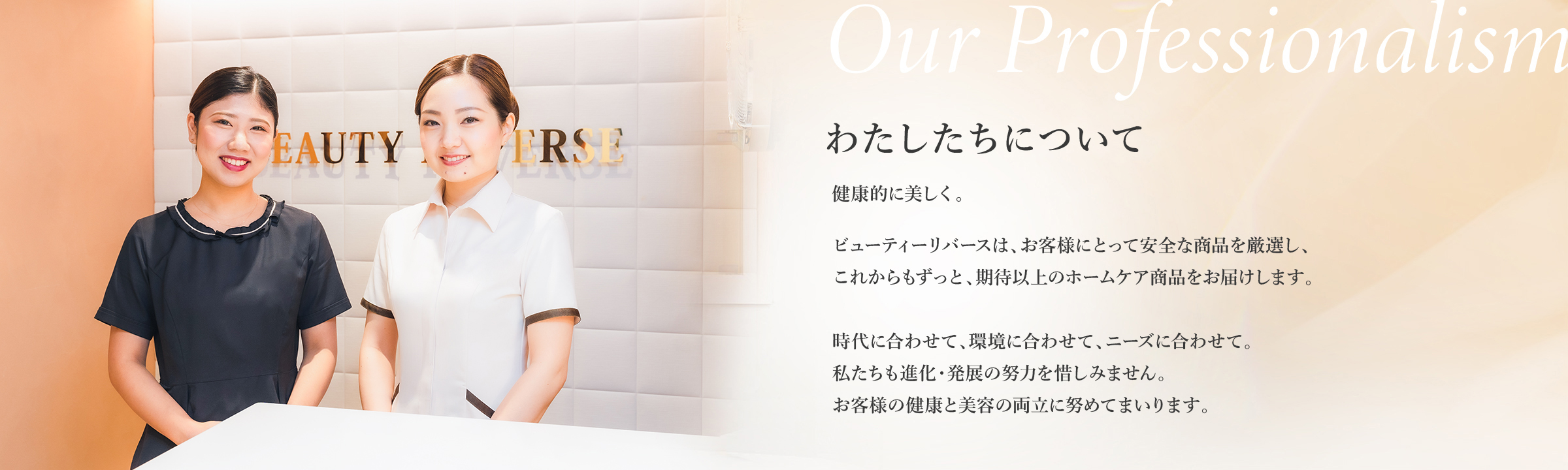 わたしたちについて