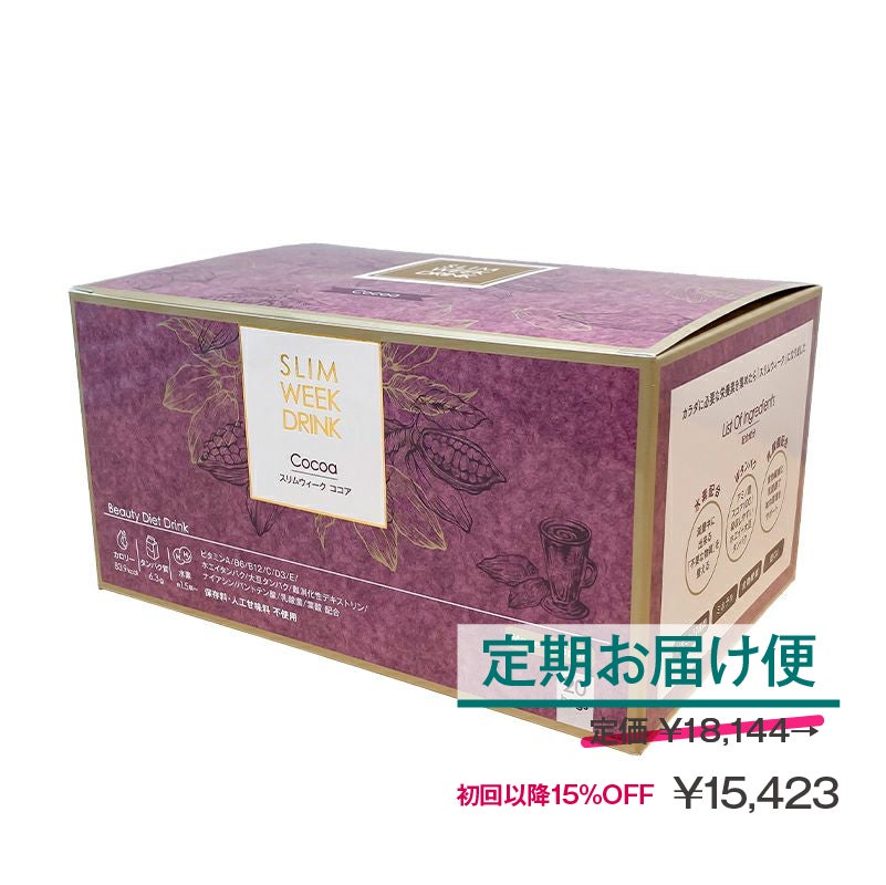 【定期便】スリムウィーク ドリンク（ココア味）