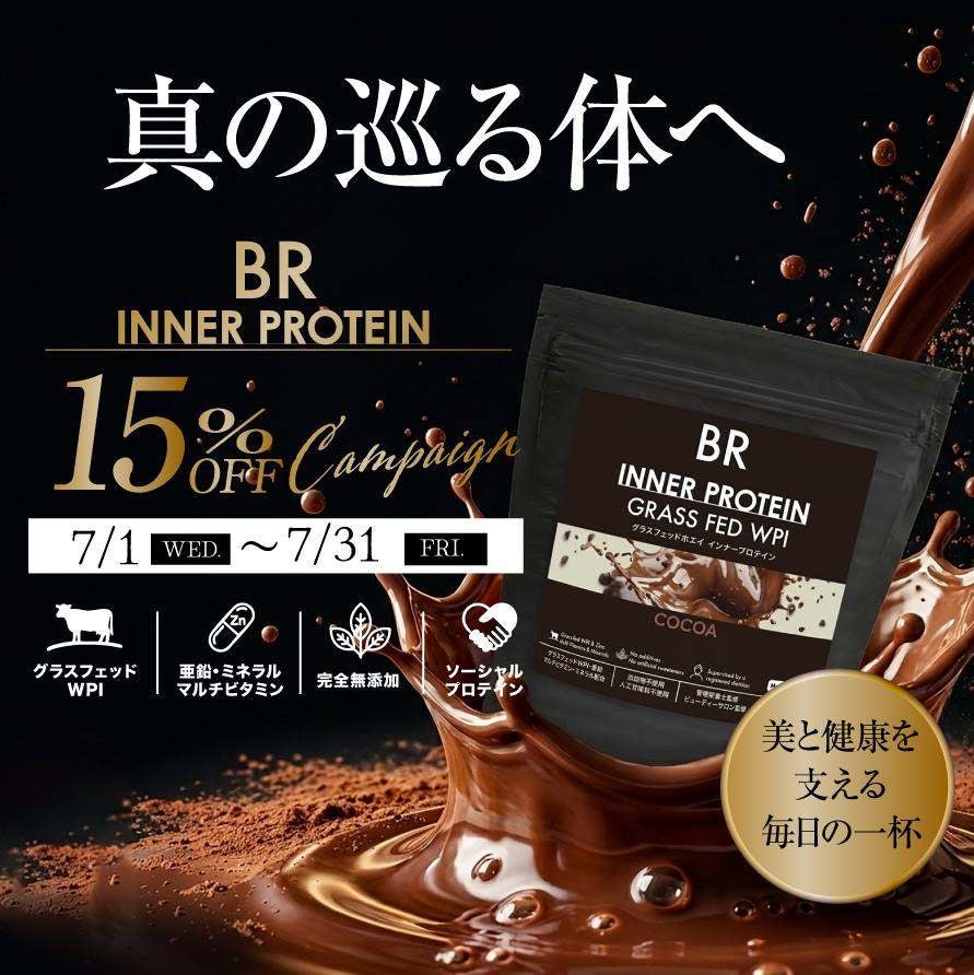 ビューティーリバース インナープロテイン