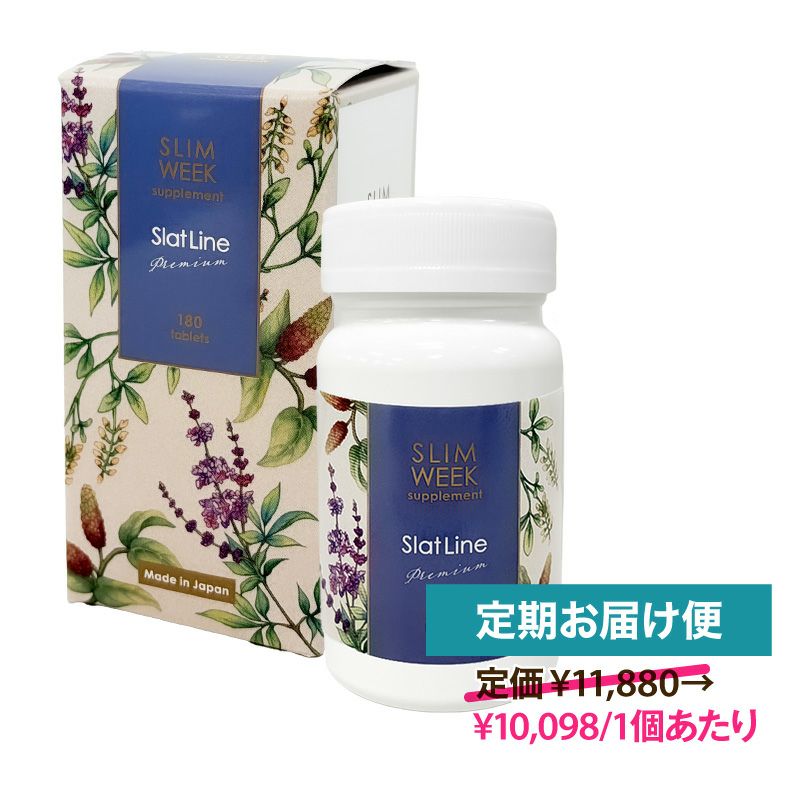 【定期便】スリムウィーク スラットラインプレミアム