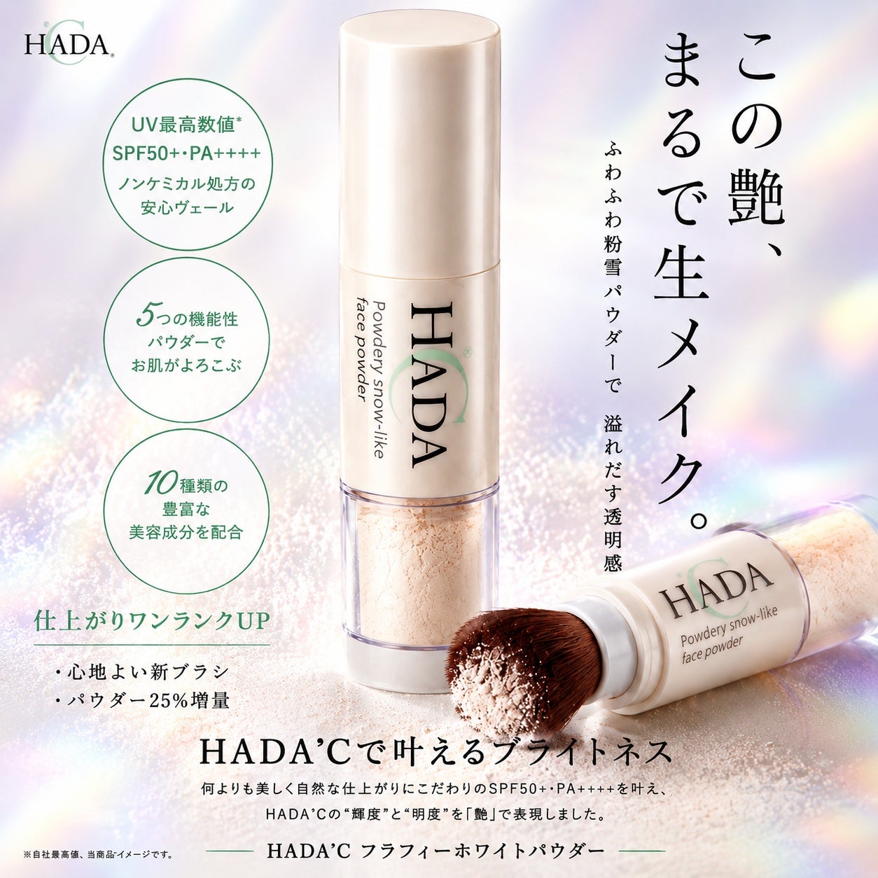 HADA℃ フラフィーホワイトパウダー | ビューティーリバースオンライン